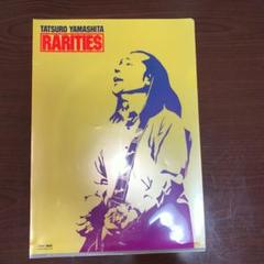 山下達郎　RARITIES ファイル 山下達郎】 RARITIES | フォーク／ニューミュージック | 宅配CD