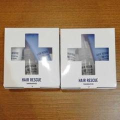 2個セット タマリス ヘアレスキュー クリニックシステム