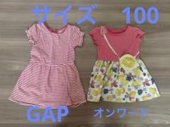 ワンピース 2点セット　100cm