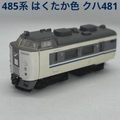 ●Bトレ BR6 485系はくたか色●8両●組立済 Yahoo!オークション -「485系 はくたか」(Bトレインショーティ