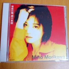 森川美穂 / 情熱の瞳