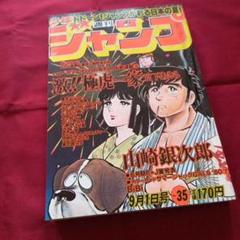 アテッサ新作モデル 1980年35号 ジャンプ 少年 当時物美品】週刊 漫画 メルカリ - アニメ 少年漫画