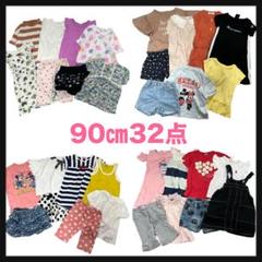 まとめ売り 女の子【90cm】32枚 ブランド多数 子供服 お着替え 春夏服