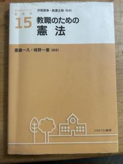 【中古】 総合学習を指導できる“教師の力量”/明治図書出版/奈須正裕 2025年最新】奈須正裕の人気アイテム - メルカリ