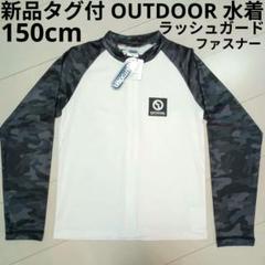 新品タグ付150cmOUTDOOR長袖ラッシュガード迷彩キッズ子供アウトドア水着