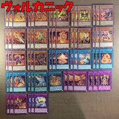 No.8406 遊戯王 ヴォルカニック デッキパーツのサムネイル