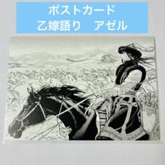 2025年最新】大乙嫁語り展の人気アイテム - メルカリ