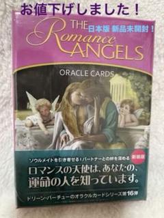 希少品！超美品！ロマンスエンジェル【正規品・日本版・新品未開封】