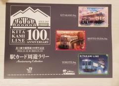 駅カード　北上線 / 秋田 新潟 横浜 仙台 盛岡 仙台から横浜 安く行く方法 駅カード 北上線 秋田 新潟 横浜