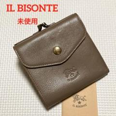 未使用IL BISONTEレザー三つ折り財布　Wホック　ミルクチョコ　カード付き 未使用IL BISONTEレザー三つ折り財布Wホックミルクチョコカード付き