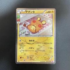 デデンネ cp3 2枚セット Dedenne 012/032 Cp3: Pokekyun Collection Regular (Japanese