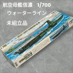 ウォーターラインシリーズ4点　No15、66、82、112 ウォーターラインシリーズ4点 No15、66、82、112