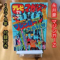【希少】永井豪シリーズ　２８冊セット 希少】永井豪シリーズ 28冊セット