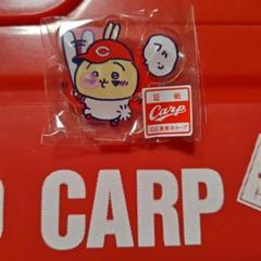 広島東洋カープ　ちいかわ　コラボ　アクリルスタンド　缶バッジ　CARP 新品未開封 ちいかわ× 広島東洋カープ 広島東洋カープの缶バッジ
