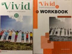 Vivid II English 教科書とワークブックセット - メルカリ