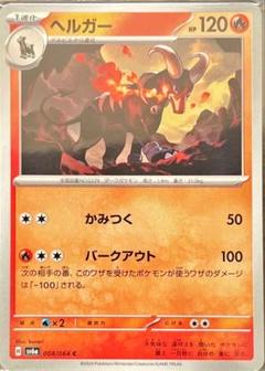 ポケモンカード ヘルガー