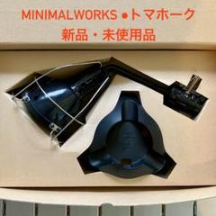65%OFF！！TOMAHAWK／トマホーク【MINIMAL WORKS】のサムネイル