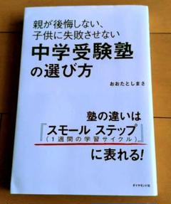2025 中学受験参考書 9冊セット 中学受験を考えたらまず読む本 2025年版 (日経ムック) | 日本
