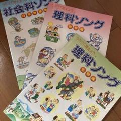七田式 理科ソング3冊・社会科ソング2冊セット未使用CDつき Amazon.co.jp: 七田式教材 社会科＆理科ソング5科目セット（日本