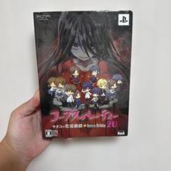 コープスパーティー THE ANTHOLOGY サチコの恋愛遊戯