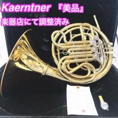 フルダブルフレンチホルン quid ma cotto(キド・マ・コット) フルダブルフレンチホルン quid ma cotto(キド・マ・コット)