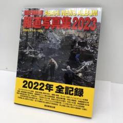 読売報道写真集 1998 朝日新聞報道写真集1998 読売報道写真集 1998 朝日新聞報道写真集1998