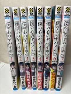 僕の心のやばい奴　5巻、6巻特装版　ガイドブック付き　全巻 僕の心のやばい奴 5巻、6巻特装版 ガイドブック付き
