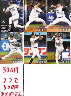 プロ野球チップス 2025 第1弾 オスナ 山田哲人 他まとめ売り ヤクルト