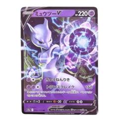 ポケモンカード　ミュウツー⭐️スター　希少早い者勝ち 本当の最終値下げ早い者勝ち ポケモンカード ミュウツー VSTAR V