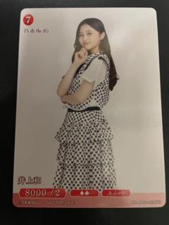 ビルディバイド ブライト 井上和　乃木坂46 プロモのサムネイル