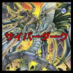 遊戯王　サイバーダーク　デッキ　早い者勝ち#178