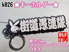 2025年最新】族車 キーホルダーの人気アイテム - メルカリ