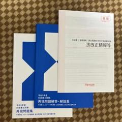 【再現問題集付き】フォーサイト　行政書士講座2022年度 本年2024年 改正対応！ 新品未使用！ 行政書士講座 フォーサイト