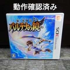 【3DS】新・光神話 パルテナの鏡　(動作確認済み)