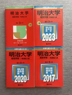 明治大学の赤本　1998年～2009年　法　商　政経　理工　経営　農　分売可能 710qacgbWCS.jpg