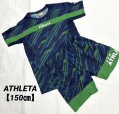 【150㎝】ATHLETA アスレタ スポーツウェア サッカーウェア 上下セット