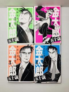 良品 サラリーマン金太郎　シリーズ　　全巻 金太郎50歳まで Amazon.co.jp: サラリーマン金太郎 五十歳(1) 五十歳の新入社員
