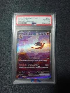 2025年最新】リザードンex SAR 151 psa9の人気アイテム - メルカリ