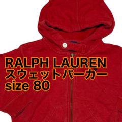 RALPH LAUREN ベビー スウェットパーカー 80 ラルフローレン 子供