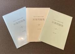 ELTIS対策問題集1,2,3