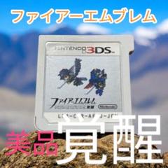 【美品】ファイアエムブレム ニンテンドー3DS