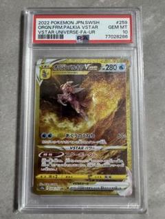 オリジンパルキアvstar ur psa10