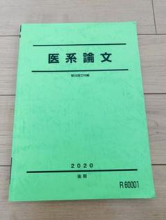 2024年度向け受験 駿台 市谷 国立医系コース 数学テキスト 2024年度向け受験 駿台 市谷 国立医系コース 数学テキスト