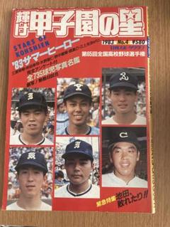 2025年最新】選手名鑑 1985の人気アイテム - メルカリ