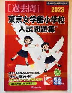 2022 お茶の水女子大学附属小学校　理英会・伸芽会問題集2冊セット　未使用 そっくり問題集｜小学校受験 合格対策問題集・教材の理英会