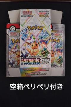 テラスタルフェス　空箱20箱　ペリペリ付き テラスタルフェスex 空箱 まとめう 売り ペリペリ付き - メルカリ