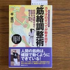 平直行の手技伝-眠れるカラダの秘密-眠れるカラダの秘術- フルセット 71ihh9vgajL._UF894,1000_QL80_.jpg
