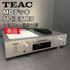 TEAC ティアック　MD-5MKII リモコン付き 中古】TEAC MD-5MkII MDデッキ #1 - 神奈川県の中古楽器店
