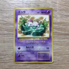 ミュウ_「月刊コロコロコミック97年2月号」 おまけカード 光沢