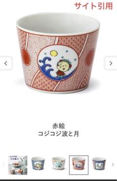 新品超限定品ローリングストーンズ九谷焼豆皿蕎麦猪口セット